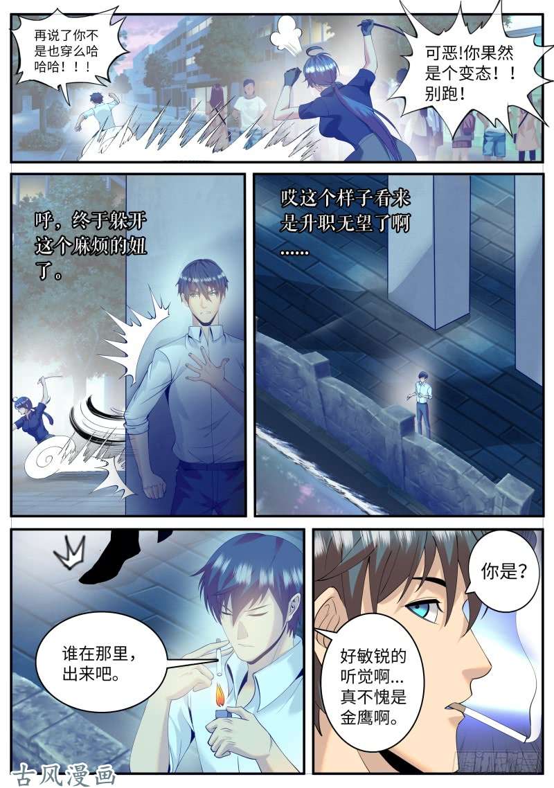 超级兵王在都市全面升级的误会