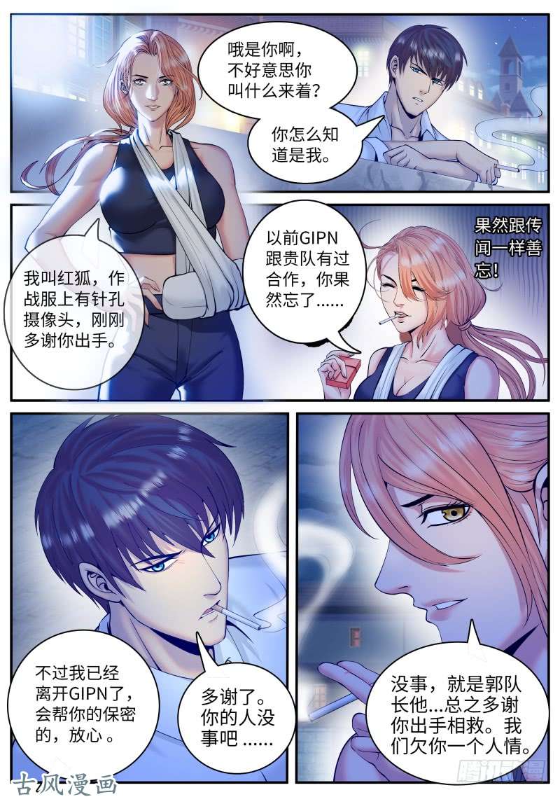 超级兵王在都市全面升级的误会