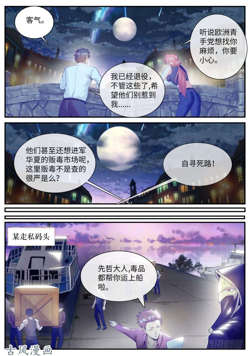 超级兵王在都市全面升级的误会