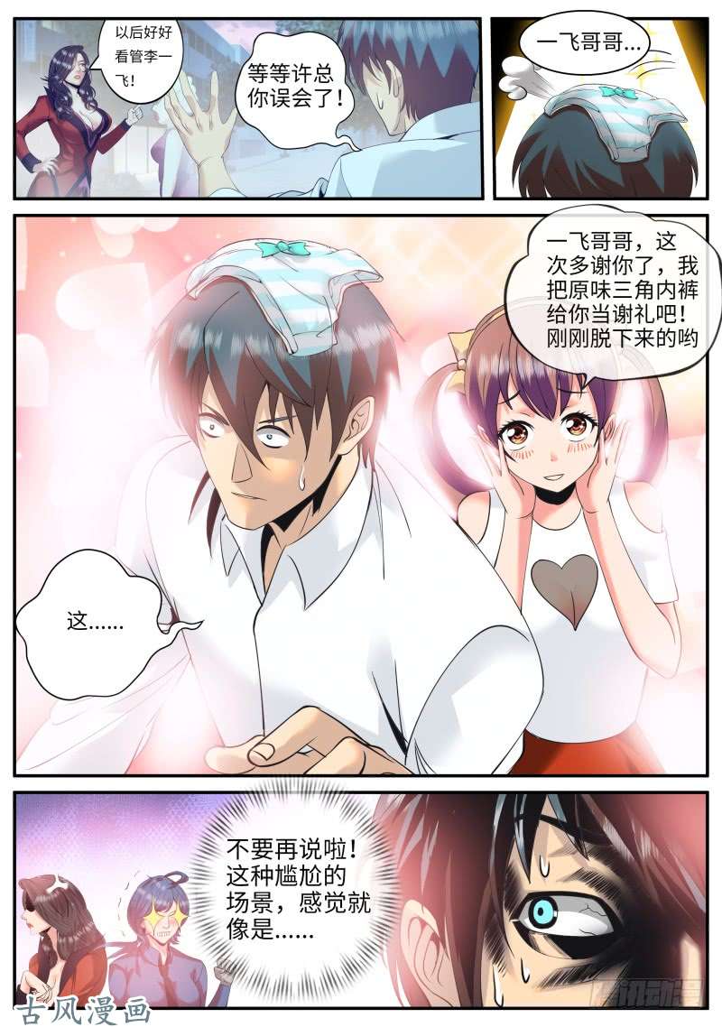 超级兵王在都市全面升级的误会