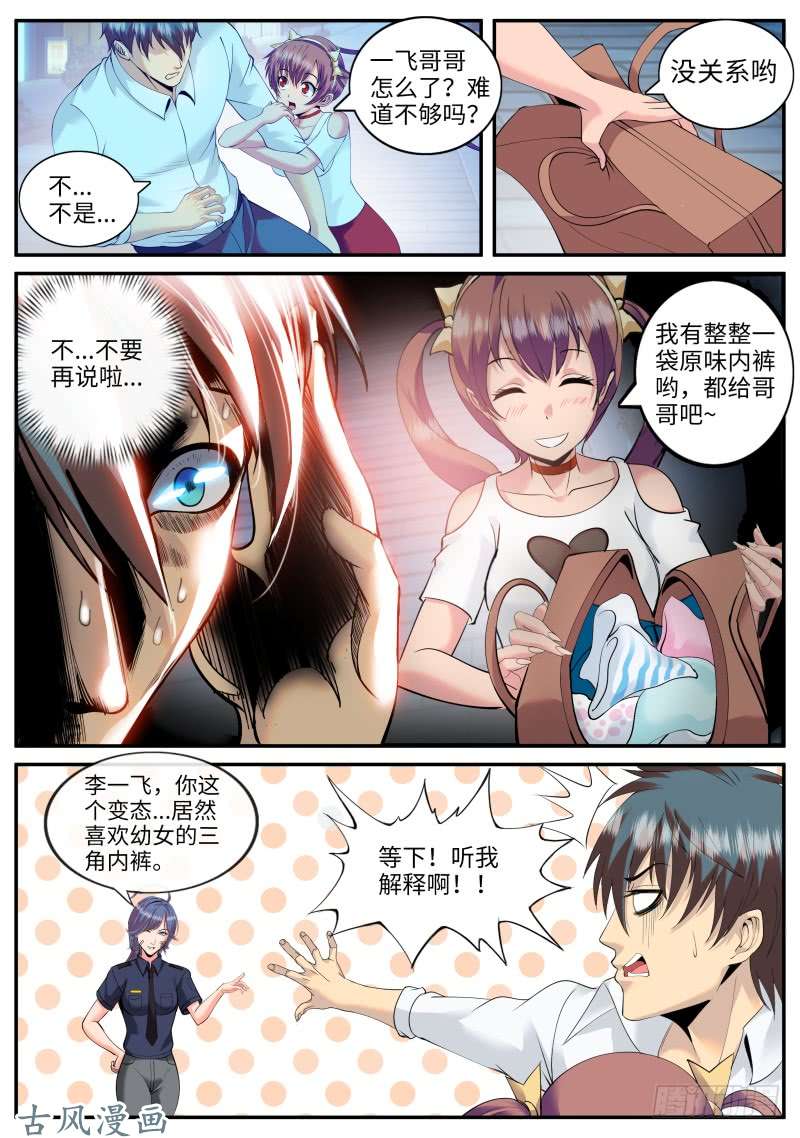 超级兵王在都市全面升级的误会