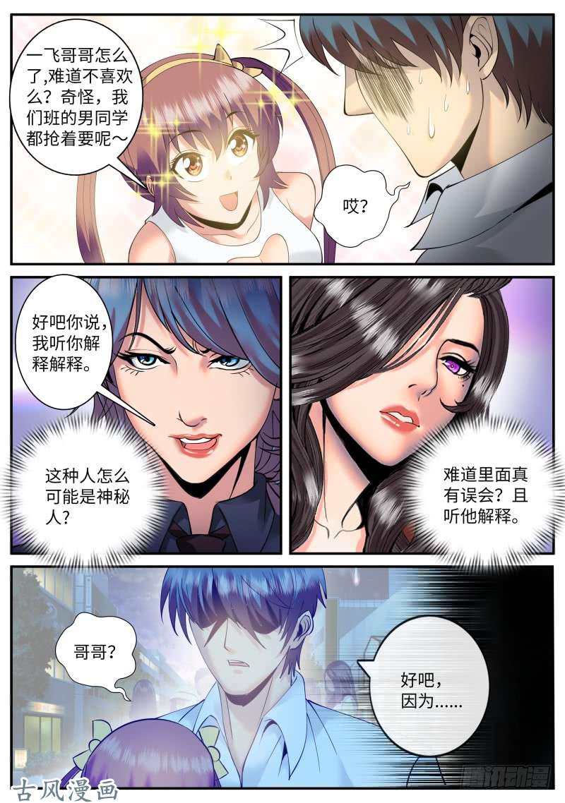 超级兵王在都市全面升级的误会