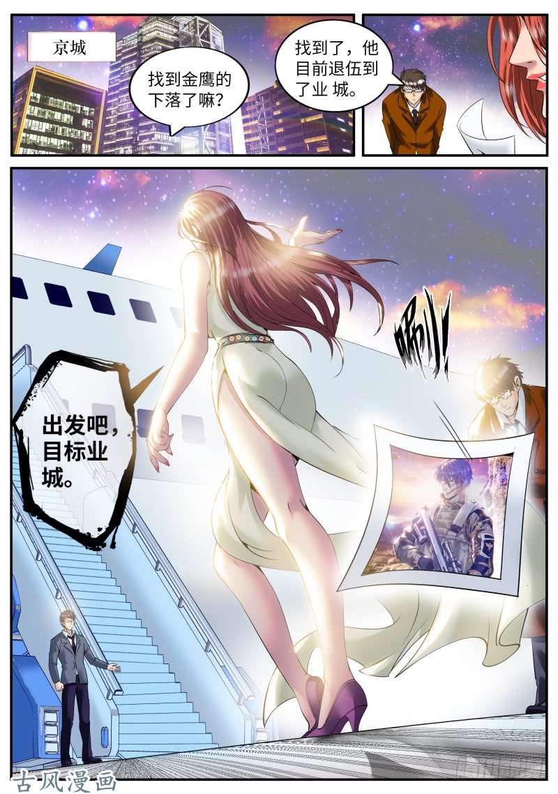 超级兵王在都市北有佳人　在水一方