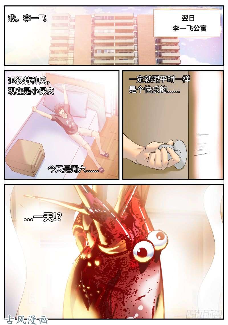 超级兵王在都市福无双至