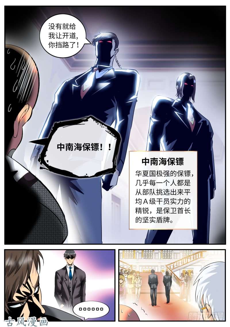 超级兵王在都市华夏第一美女