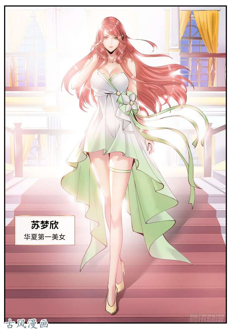 超级兵王在都市华夏第一美女