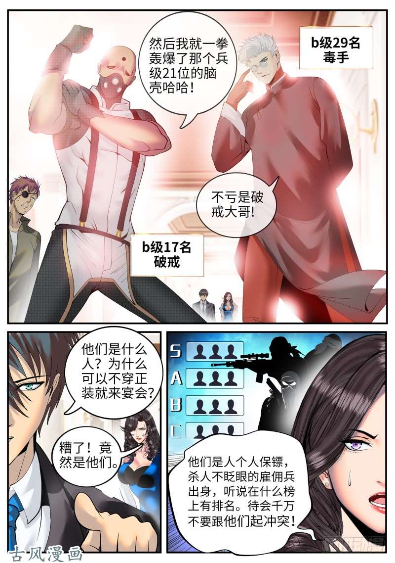 超级兵王在都市华夏第一美女