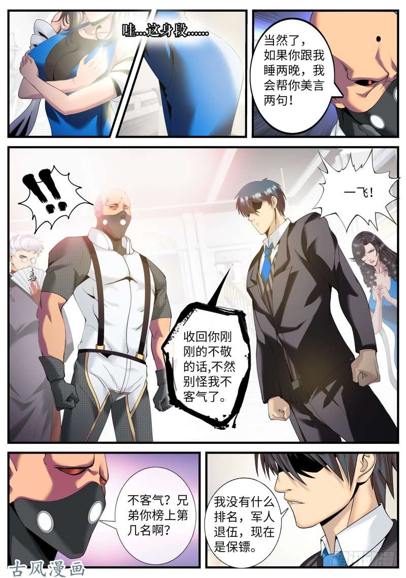 超级兵王在都市华夏第一美女