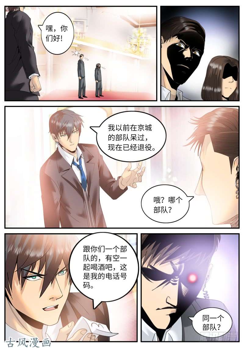 超级兵王在都市秘密潜入
