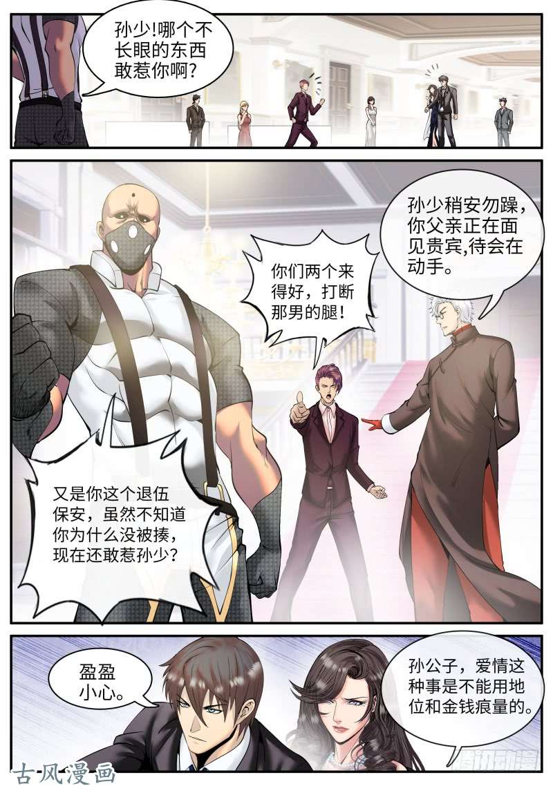 超级兵王在都市放心有我在！