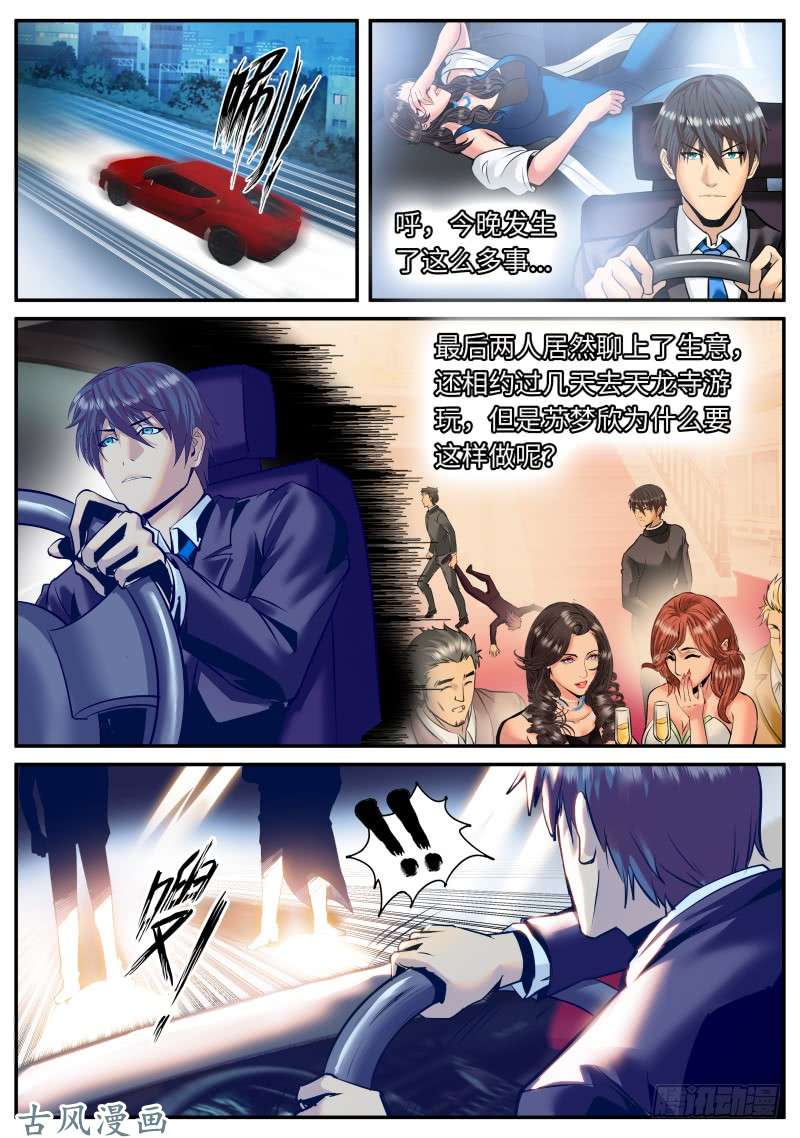 超级兵王在都市不作死就不会死！