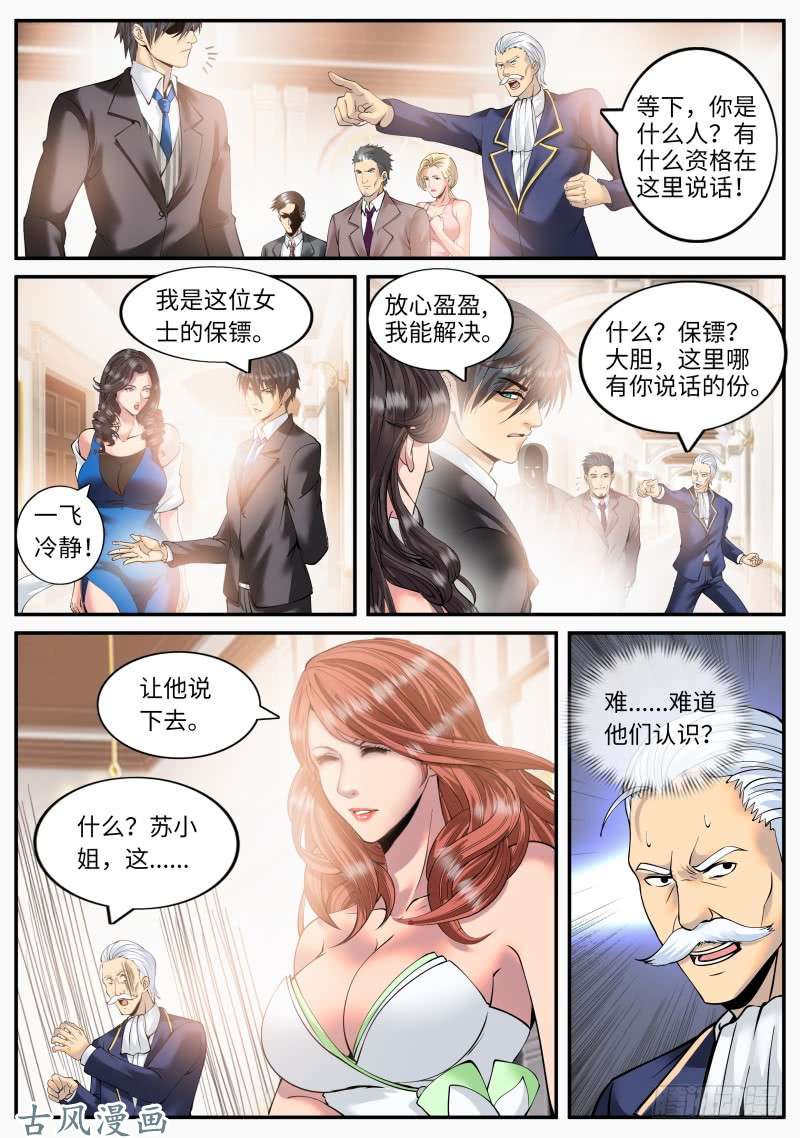 超级兵王在都市不作死就不会死！