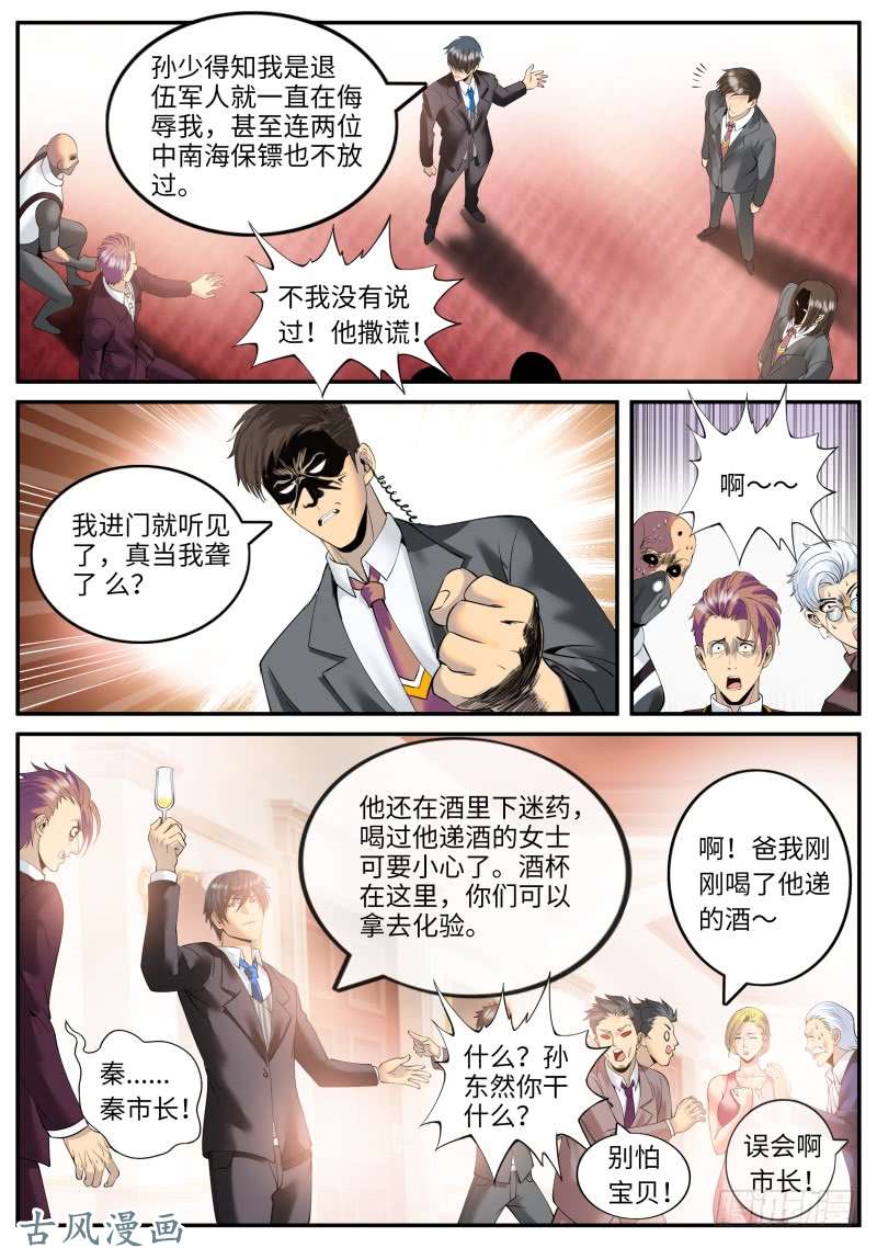 超级兵王在都市不作死就不会死！
