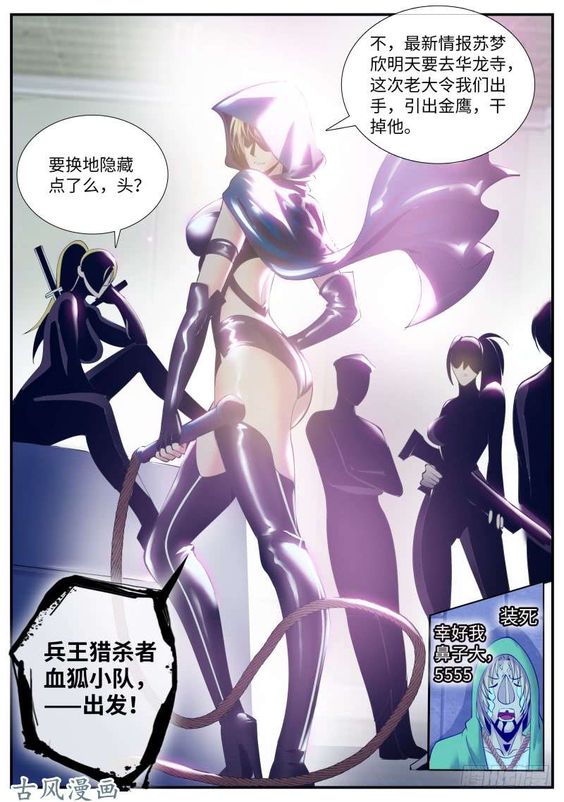 超级兵王在都市华龙寺