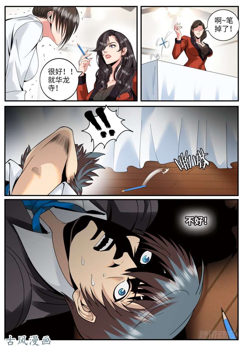 超级兵王在都市华龙寺