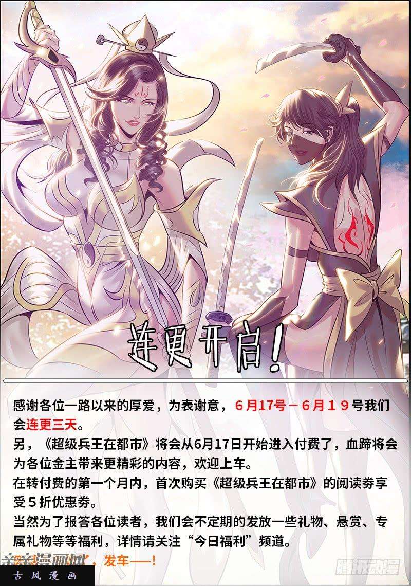 超级兵王在都市连更发车公告