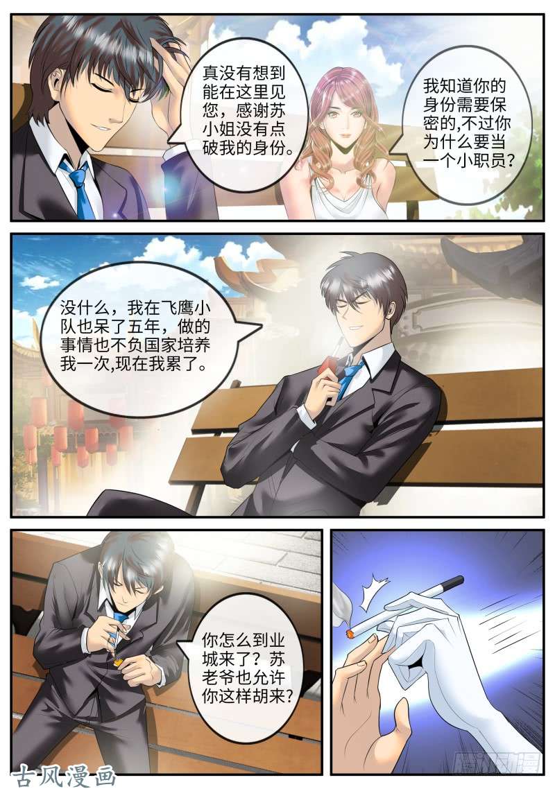 超级兵王在都市此时此刻　恰如彼时彼刻