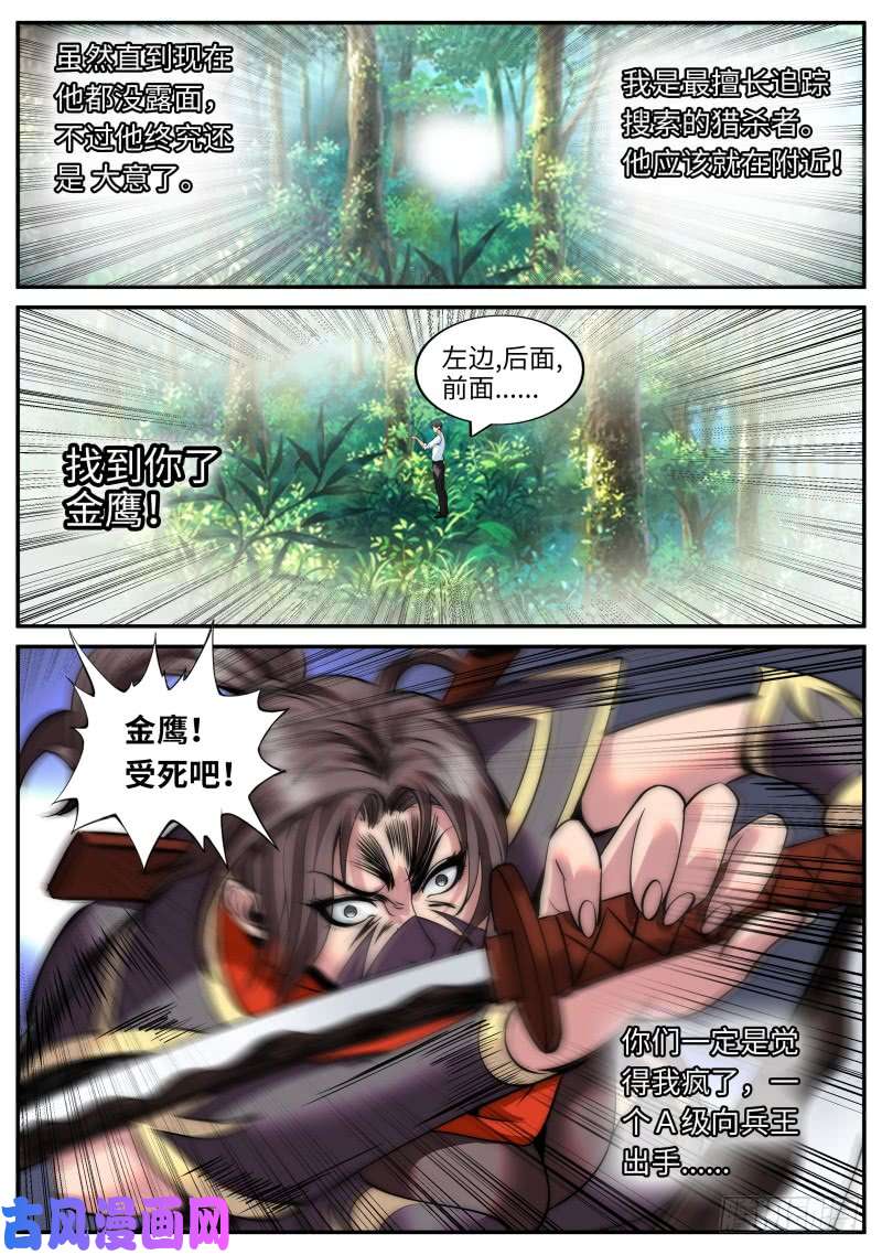超级兵王在都市陷入危机