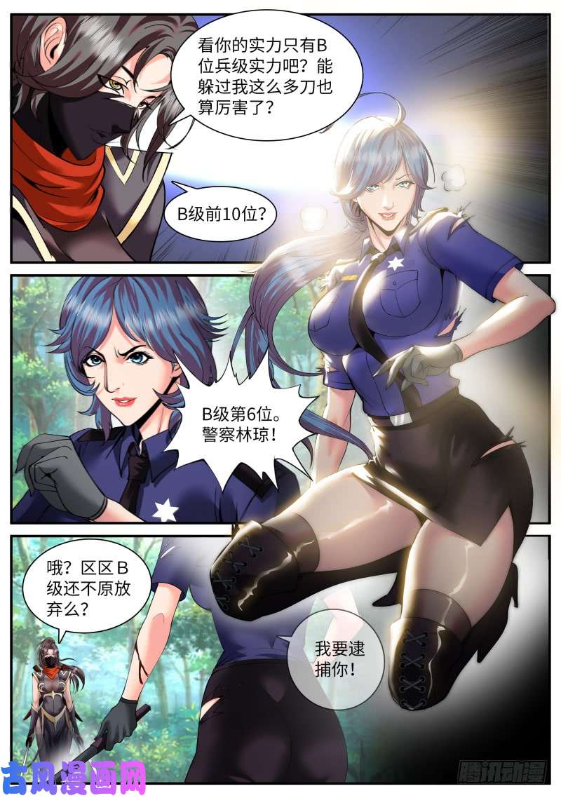 超级兵王在都市陷入危机