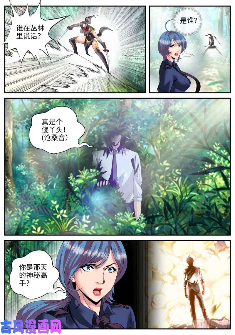 超级兵王在都市陷入危机