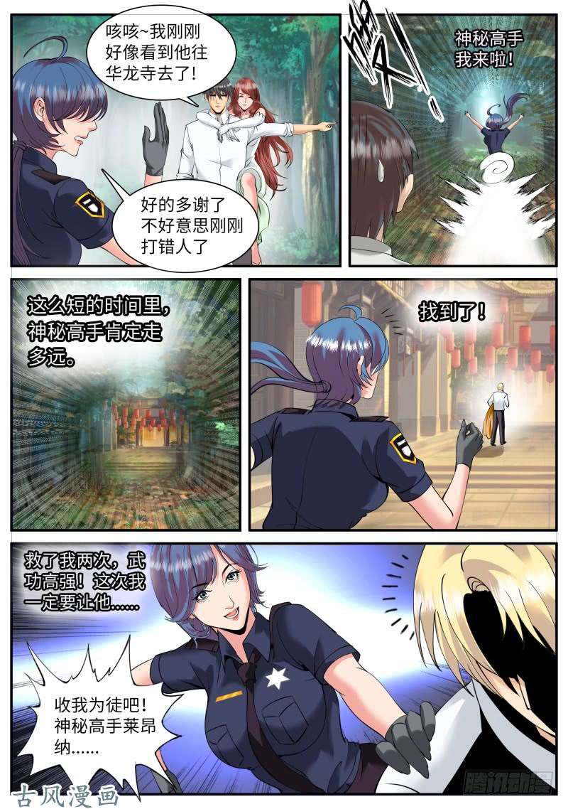 超级兵王在都市血狐登场