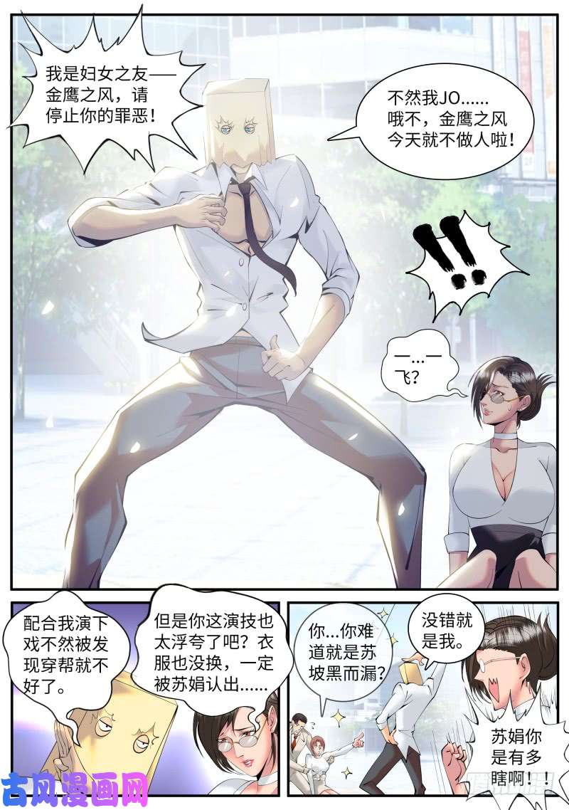 超级兵王在都市妇女之友——参上！