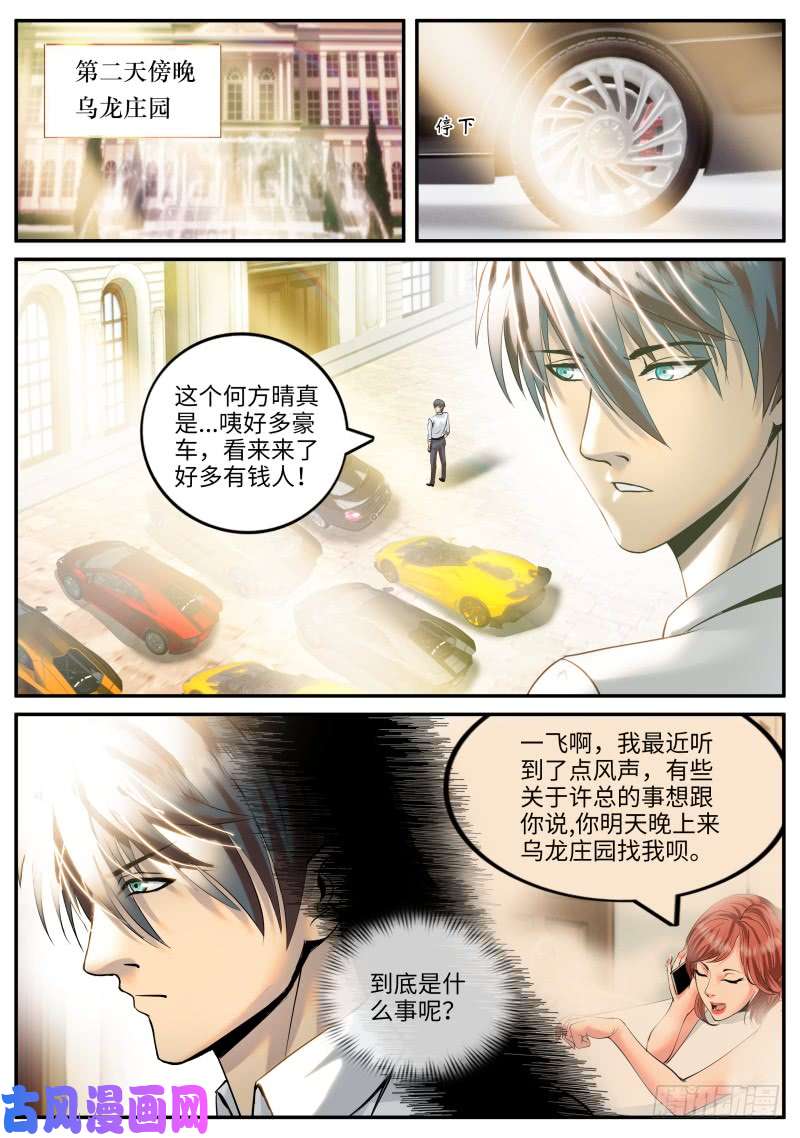 超级兵王在都市宴会门前是非多！