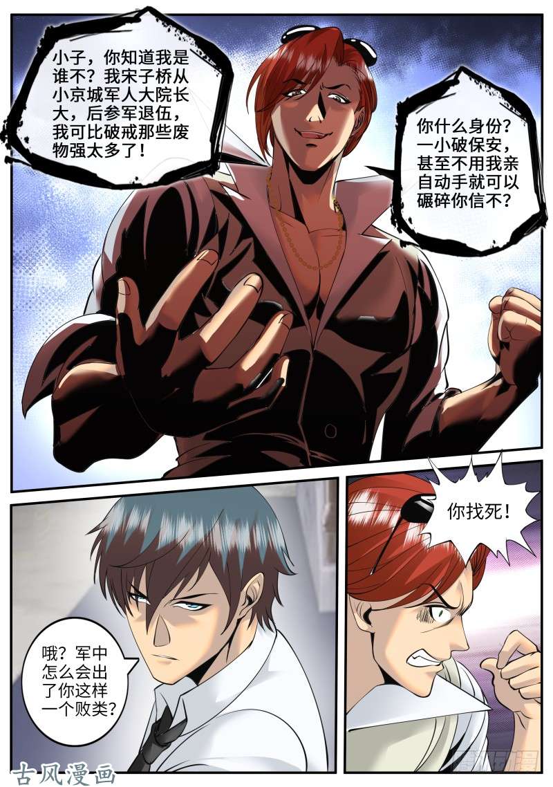 超级兵王在都市多管闲事！