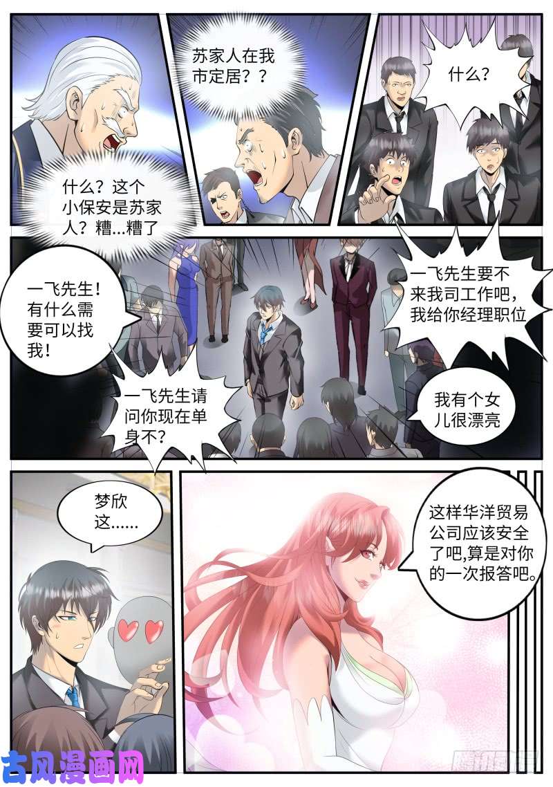 超级兵王在都市神秘晚宴