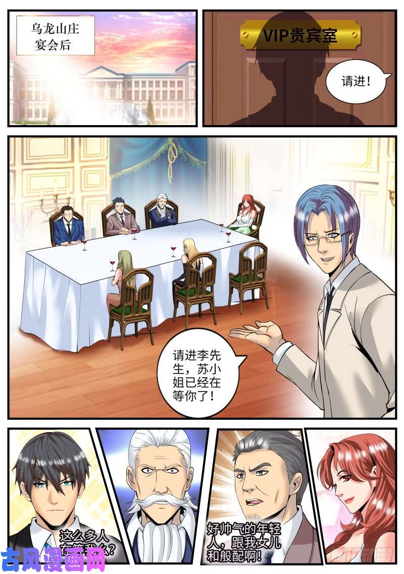 超级兵王在都市神秘晚宴