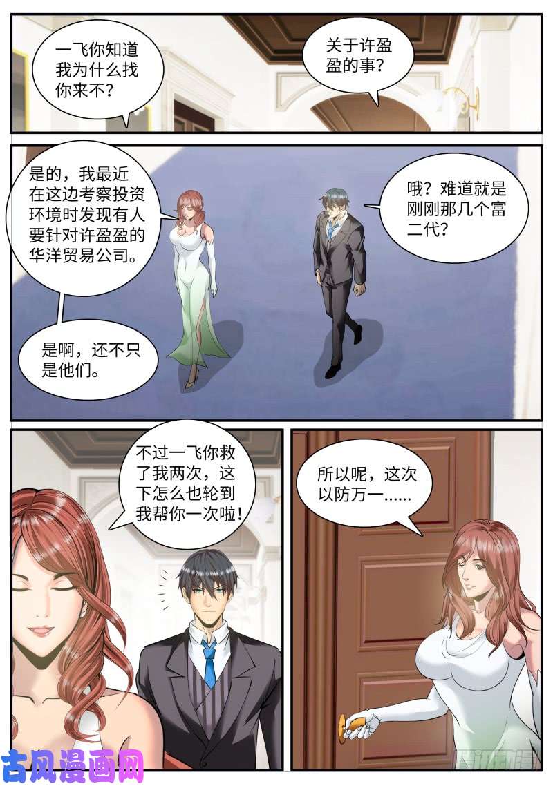 超级兵王在都市神秘晚宴