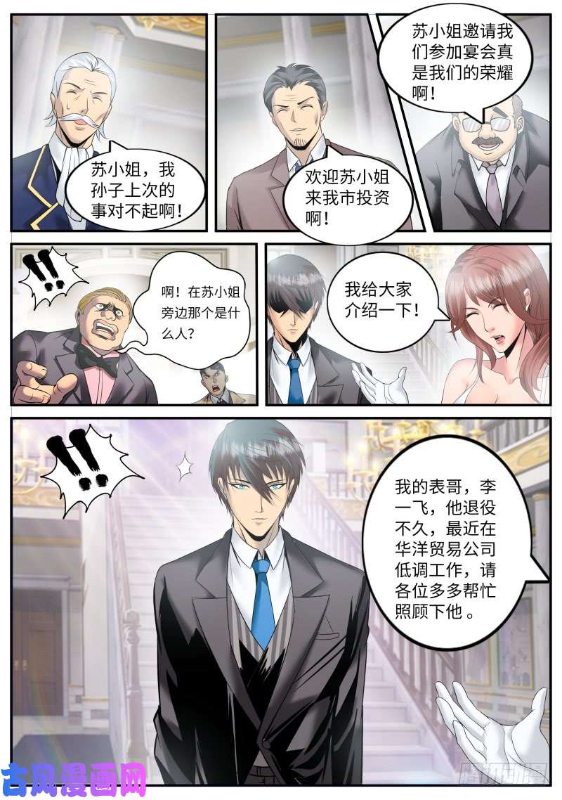 超级兵王在都市神秘晚宴