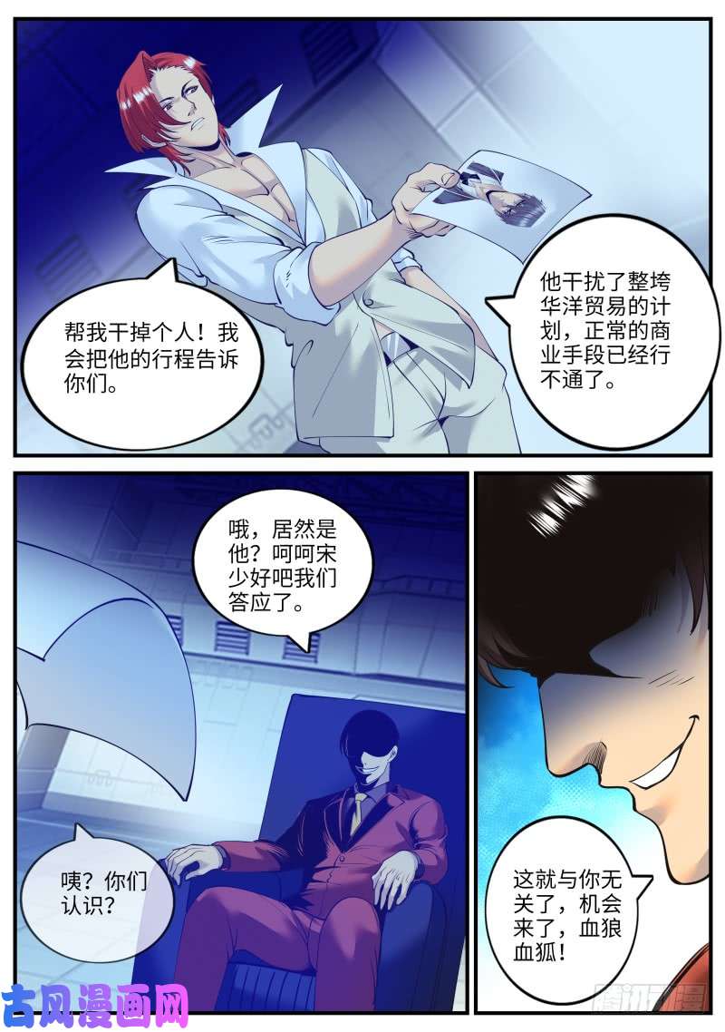 超级兵王在都市危机到来？
