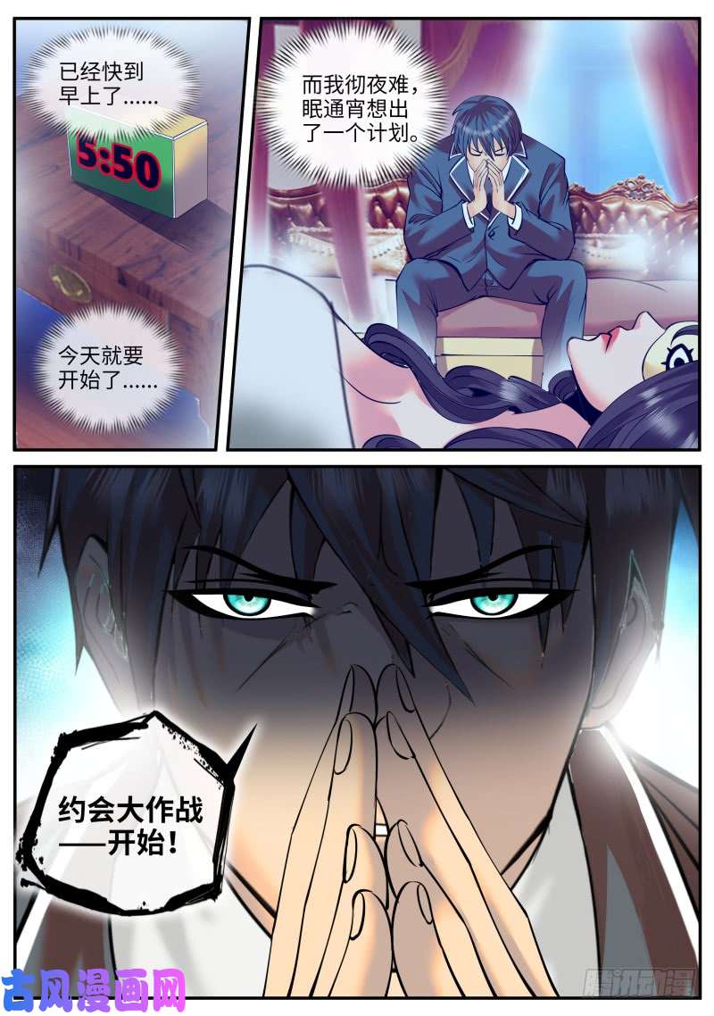 超级兵王在都市计划通！