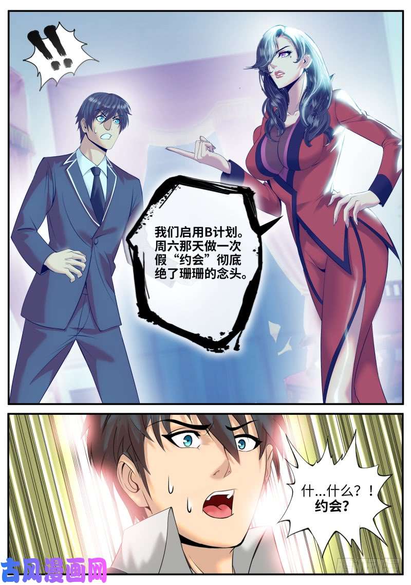 超级兵王在都市计划通！