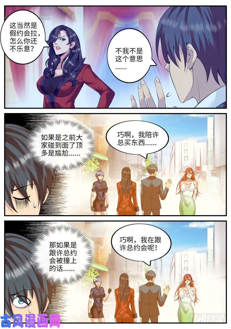 超级兵王在都市计划通！