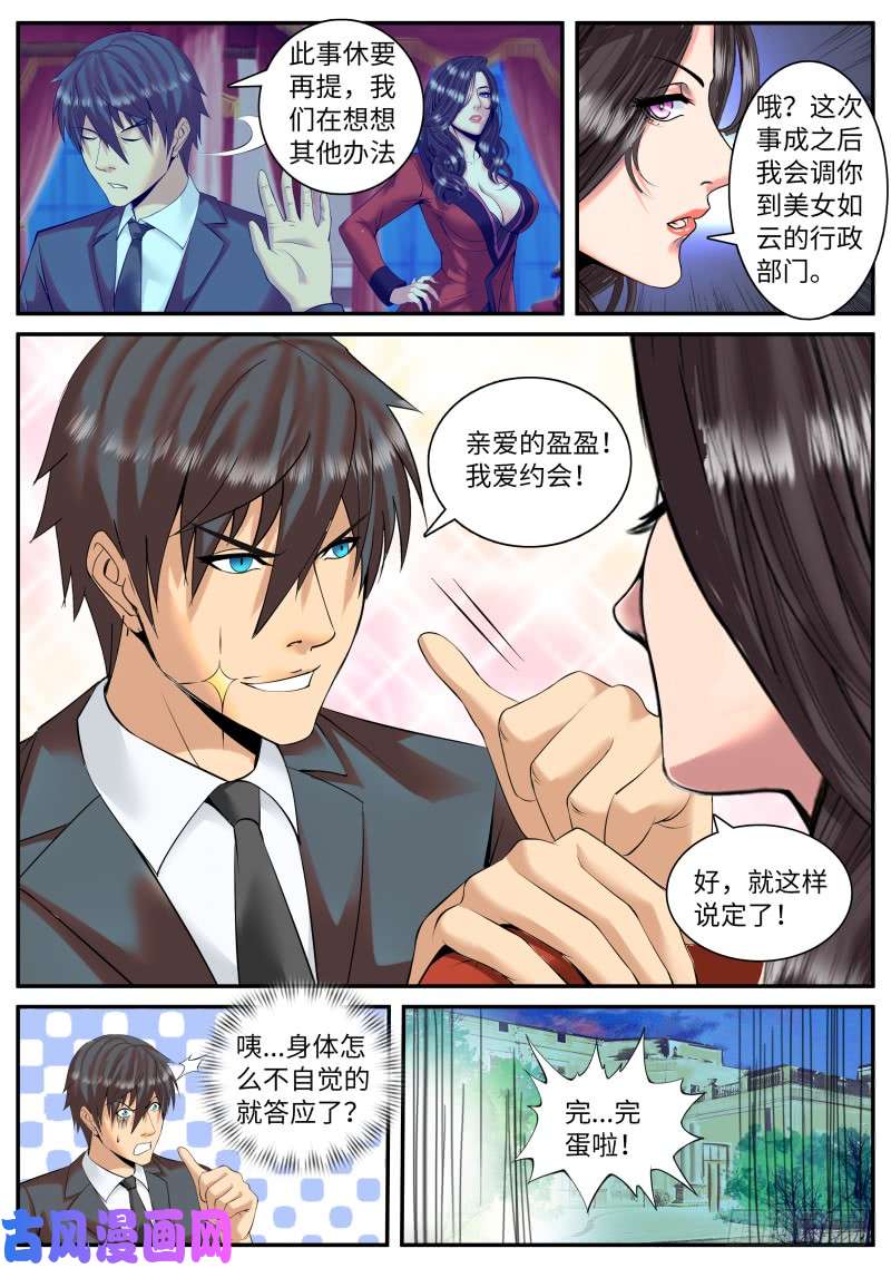 超级兵王在都市计划通！