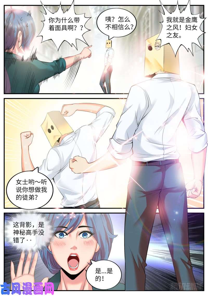 超级兵王在都市金鹰之风
