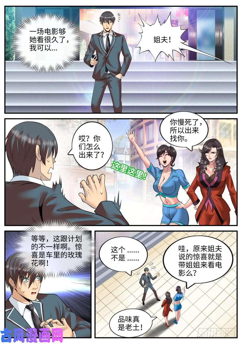 超级兵王在都市警察