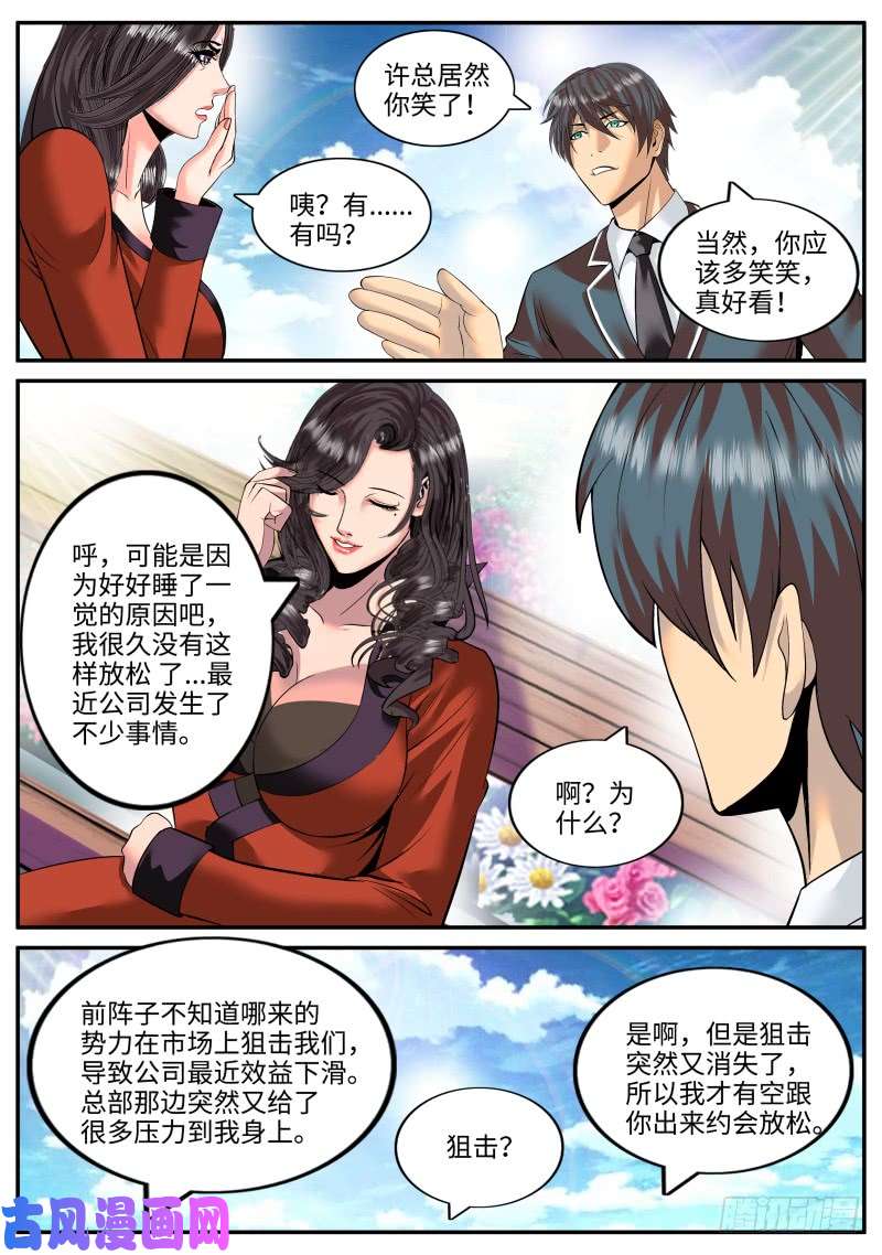 超级兵王在都市突然而至的......