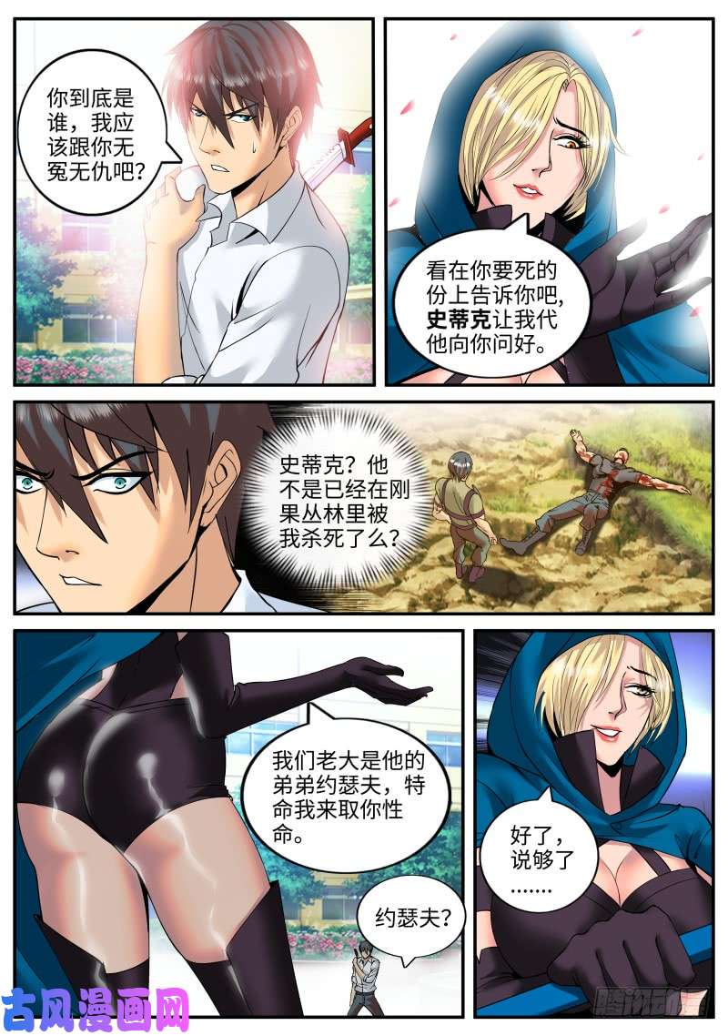 超级兵王在都市双雄会