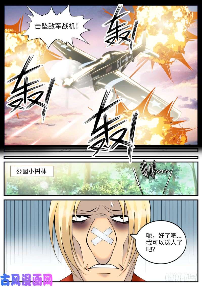 超级兵王在都市觉醒