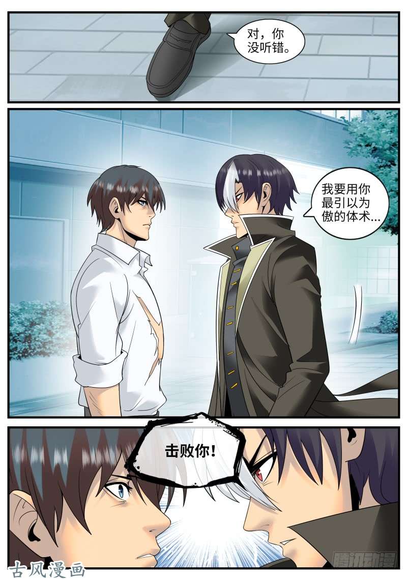 超级兵王在都市鞭法～