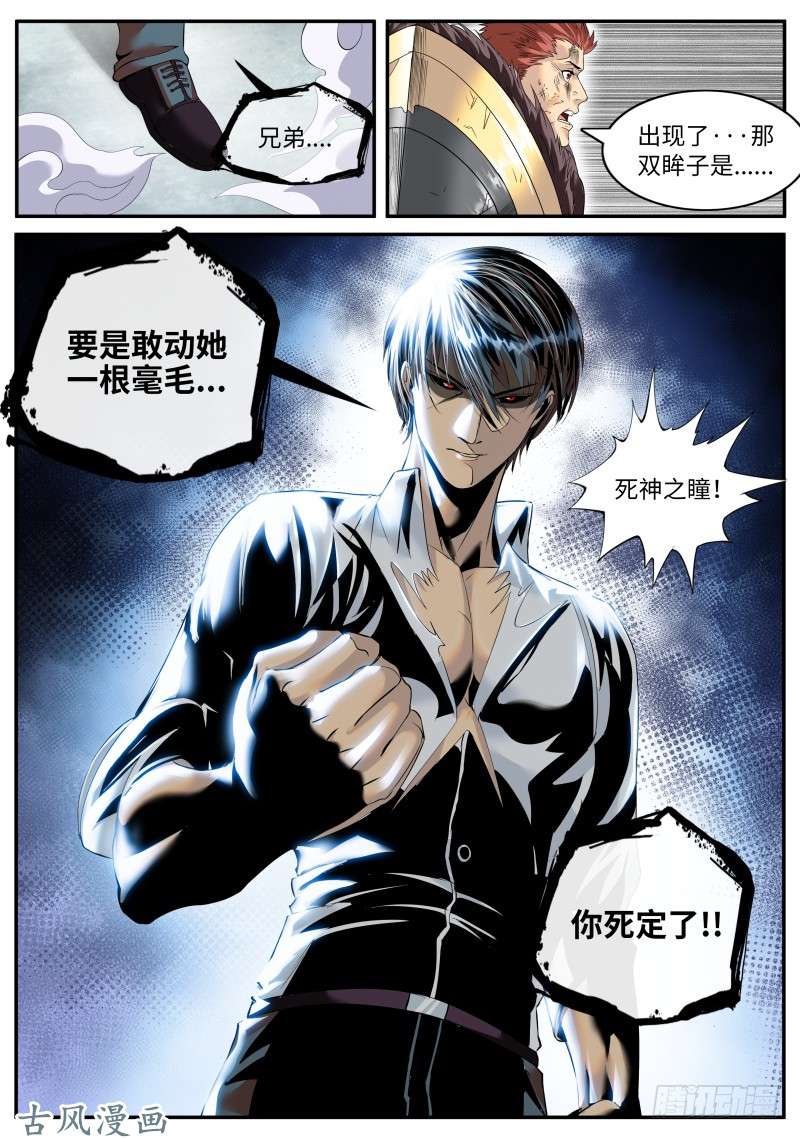 超级兵王在都市死神之瞳
