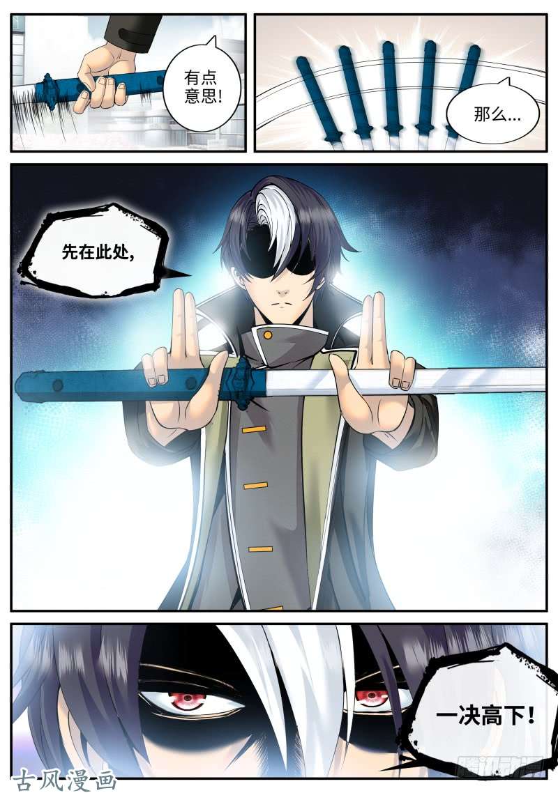 超级兵王在都市死神之瞳