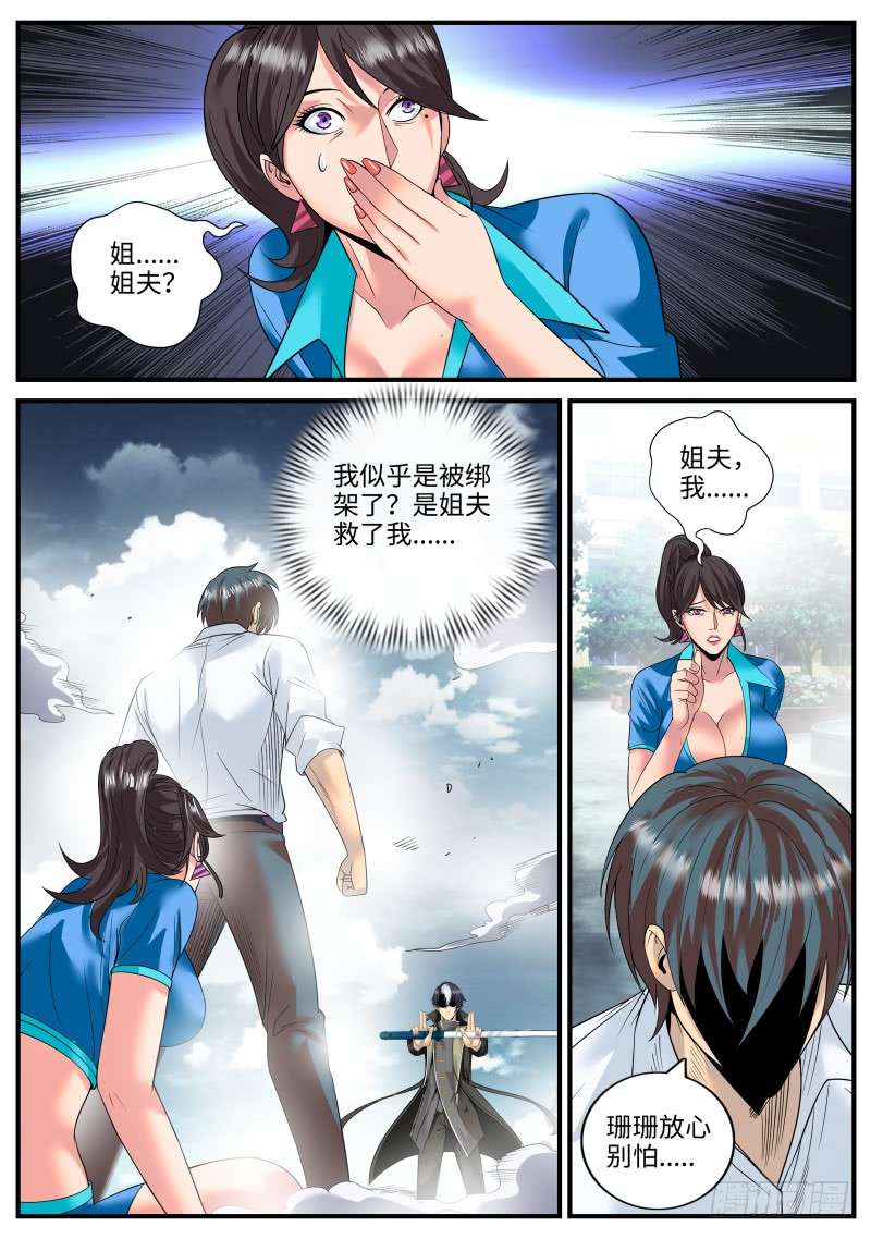 超级兵王在都市尴尬再临！