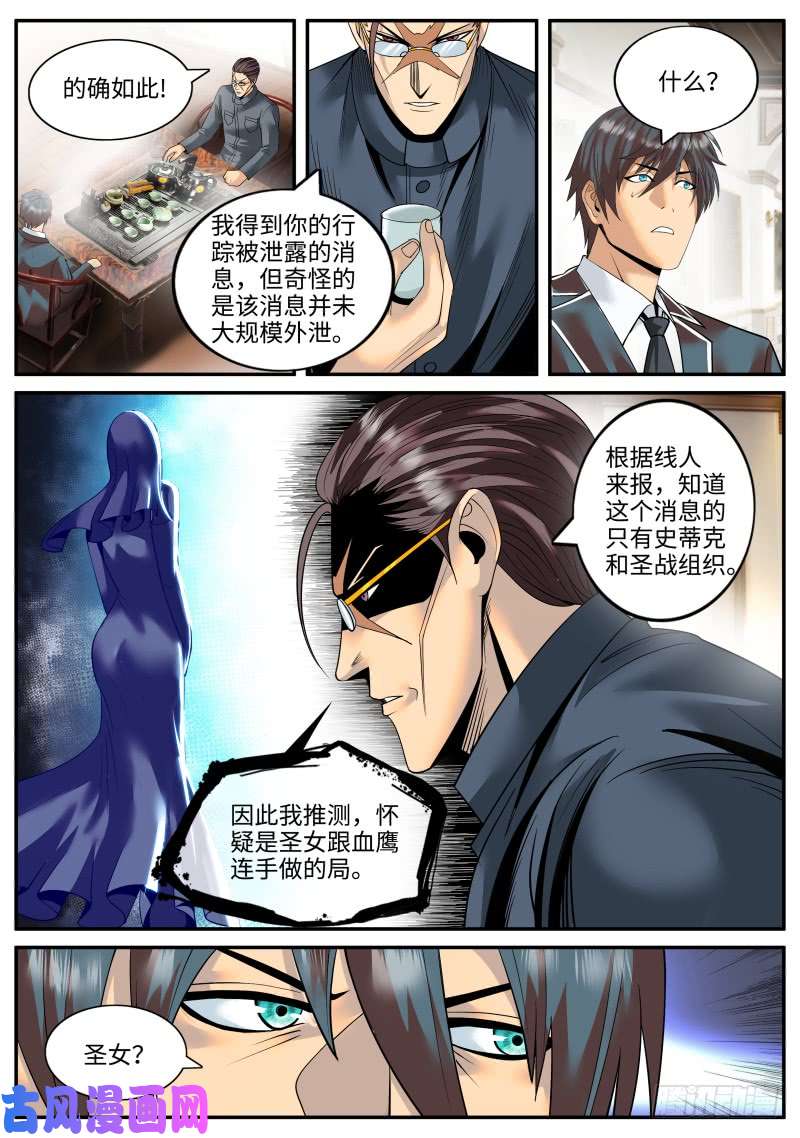 超级兵王在都市幻影
