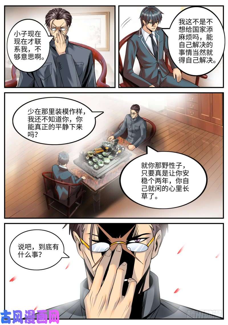超级兵王在都市幻影
