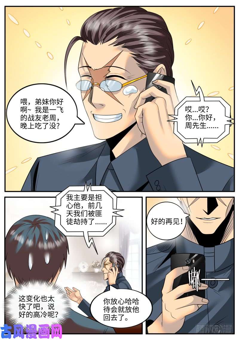 超级兵王在都市失败的惩罚