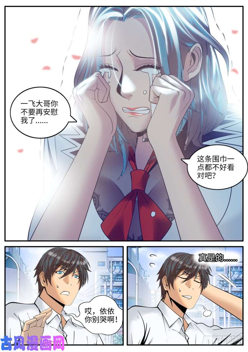 超级兵王在都市围巾真好看